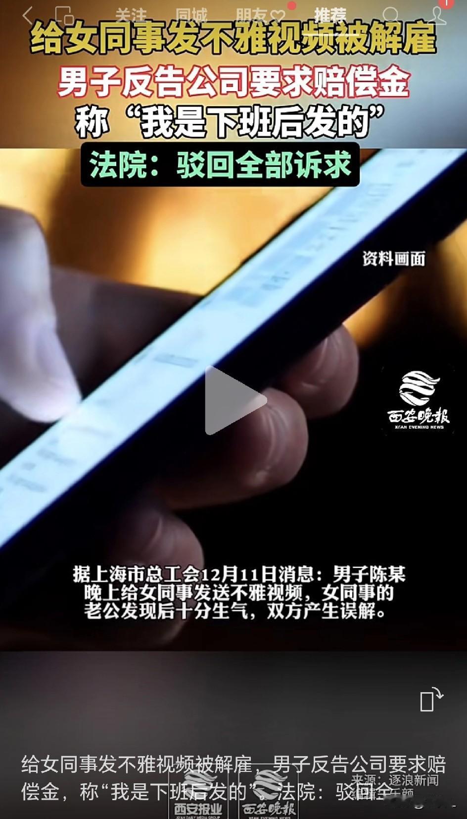 手滑发huang片给女同事？上海男员工被开除后反告公司，法院判决太解气！上海