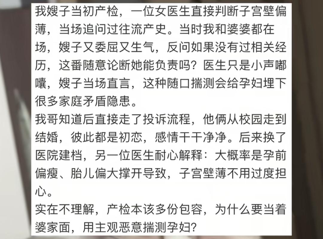 产检遭遇不公，医生随意揣测，家庭矛盾升级