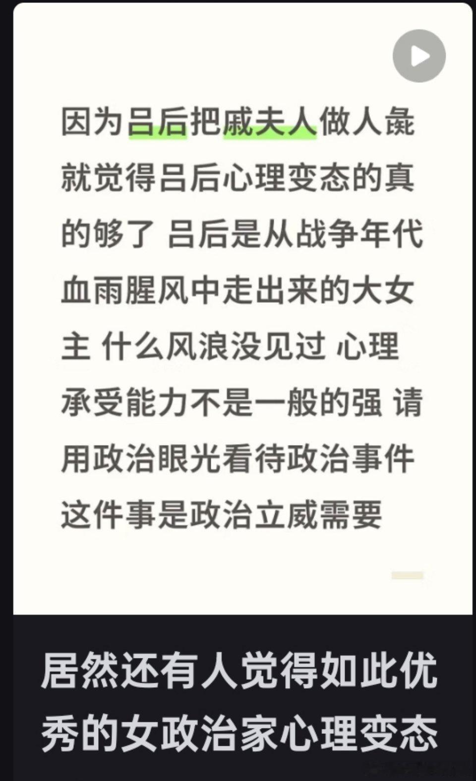 你们觉得吕后是心理变态吗？