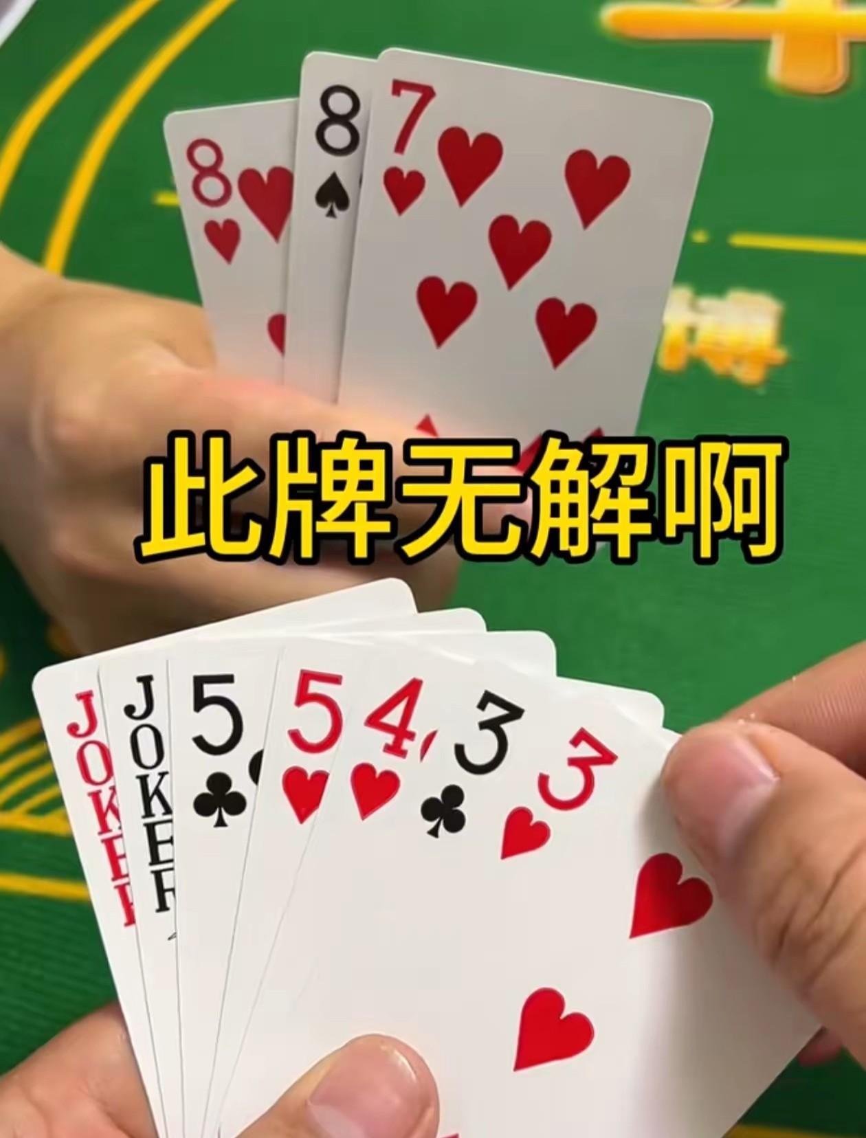 我先出对3，对方立马跟对8，结果地主直接王炸压它，接着出对5，最后用4收尾，对方