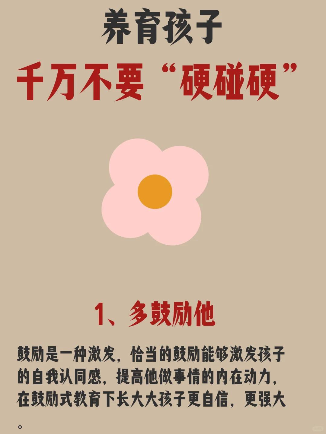 养育孩子，千万不要硬碰硬！！我们在教育孩子时，常和孩子“硬碰硬”，企图用强势和