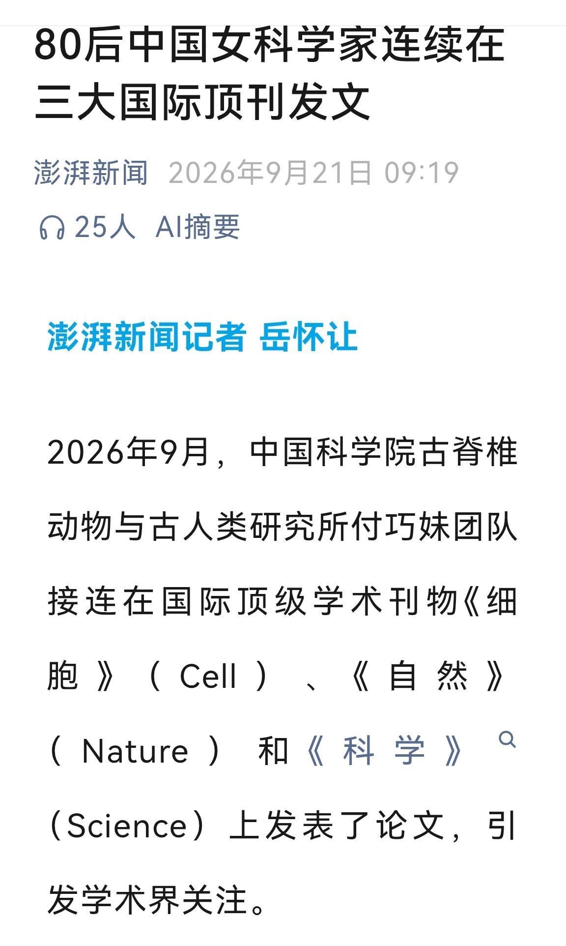 发表论文不是新闻，科学发现和创造才是新闻！媒体经常报道某某科学家在某某期刊发表