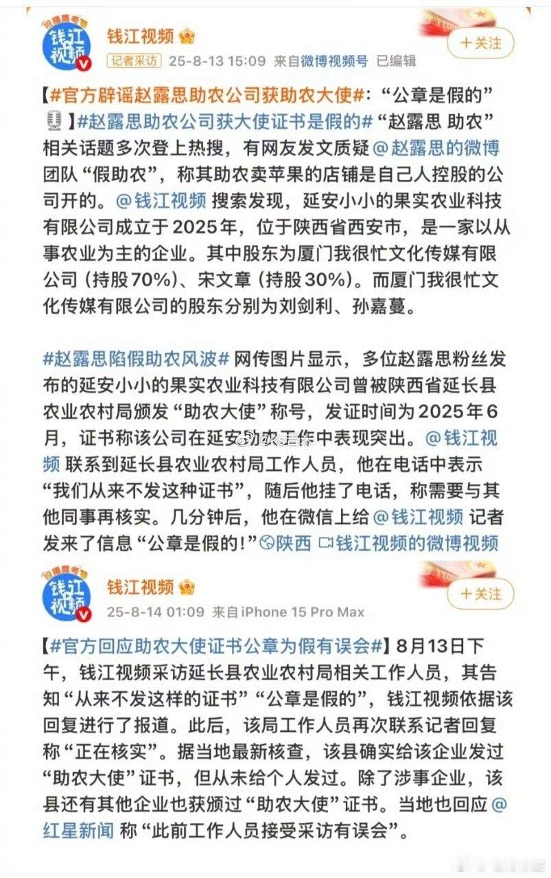 钱江视频凌晨回应助农大使真假公章风波，抖音开了评论防护，并下架了赵露思推荐同款茶