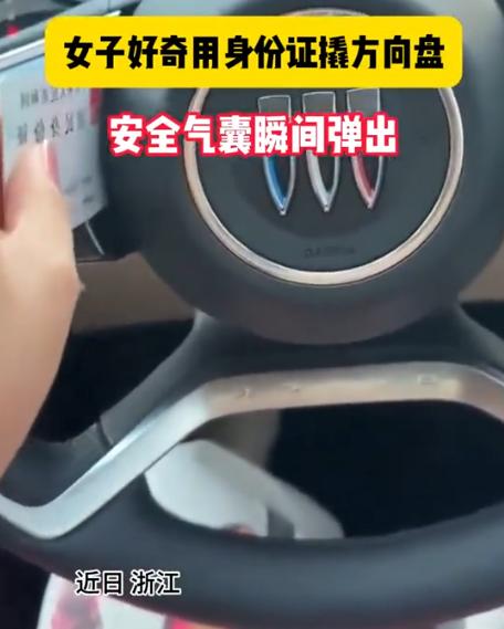 这女子是吃饱撑的吗!10月10日报道,浙江,一女子在车里太无聊,好奇地用身份证撬