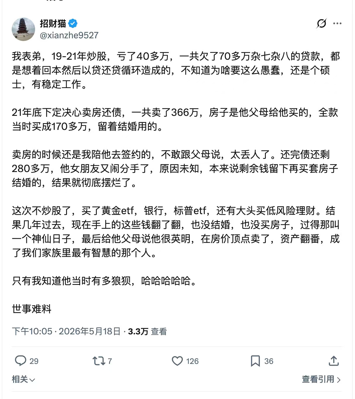 你身边有没有这样的人？成功几乎靠的都是运气。