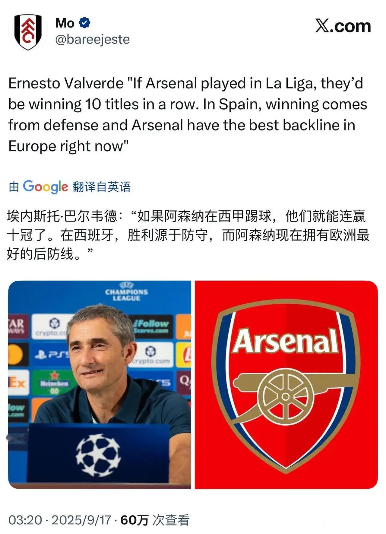 毕尔巴鄂竞技被阿森纳打服了，他们主教练说阿森纳去西甲可以十连冠。这是吹利物浦