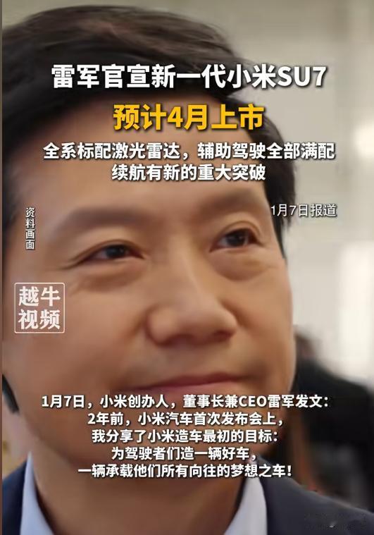 突发！雷军深夜预热的大动作曝光，新一代SU7藏着这些惊喜🤩谁懂啊！雷军凌晨发