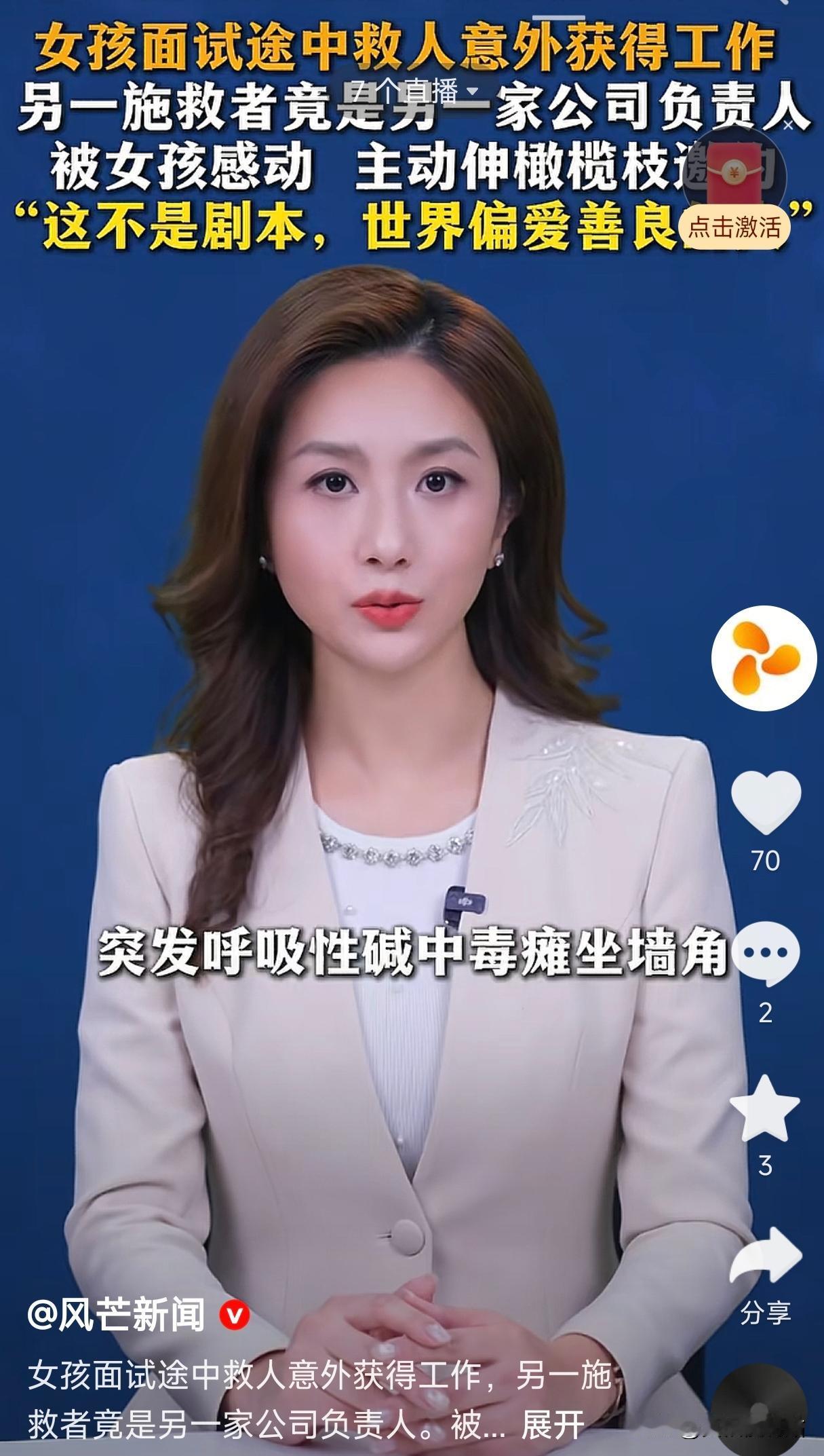 “好人真有好报！”法直播5月12日报道，陕西西安一位女子原本匆忙赶去公司面试，却