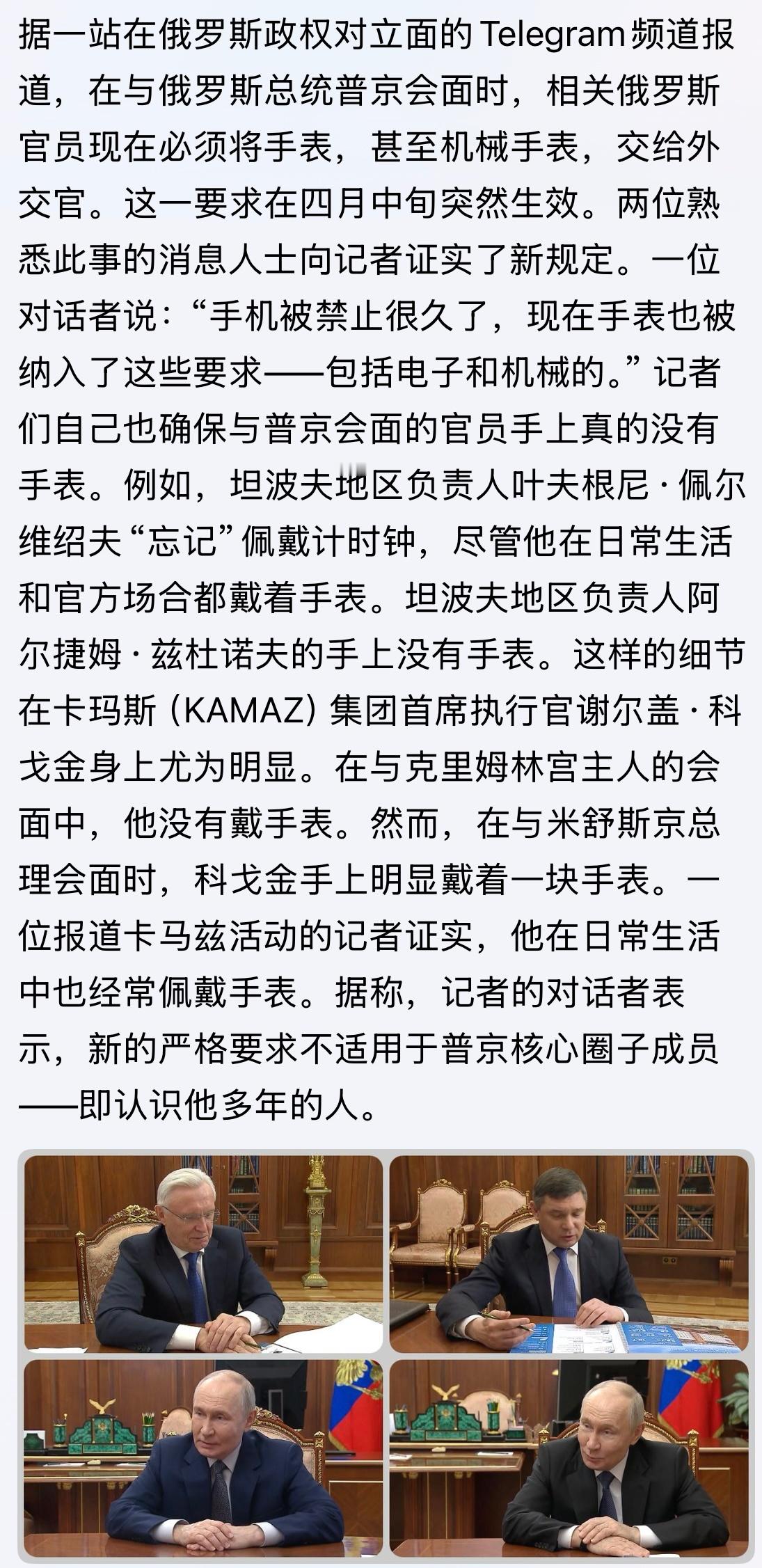 草目皆兵！这连戴块手表手机都不让会面了。。。俄乌战争