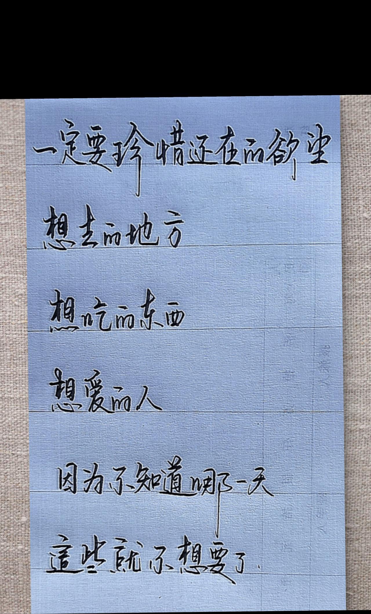 #静心写字