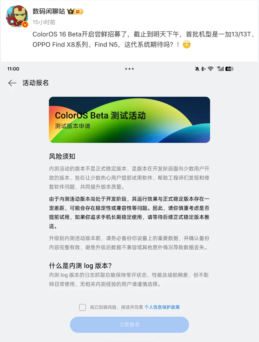 ColorOS 16开启测试了，OPPO也是好起来了！