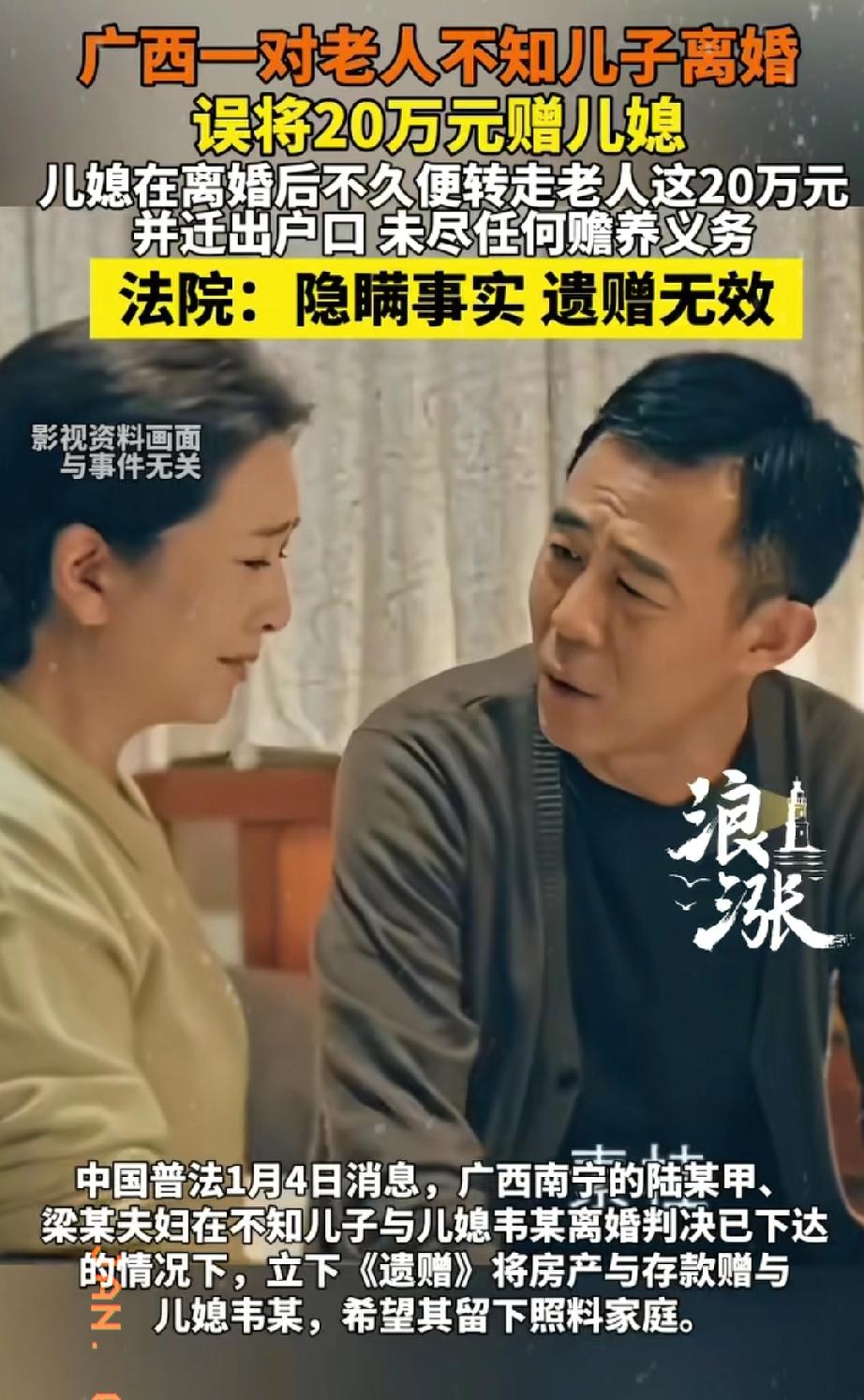 太解气！广西南宁，一对老夫妻在完全不知儿子已离婚的情况下，写下《遗赠》，把房子和