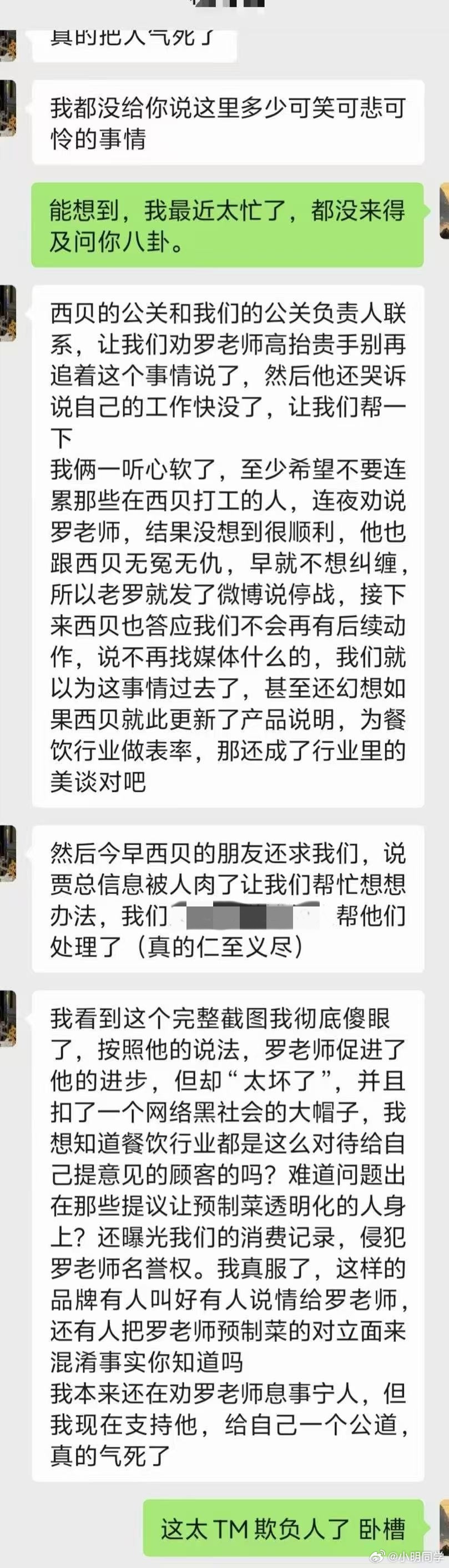 罗永浩回应被称网络黑嘴真的不想掺和了。西贝公关一直都是被动挨打，其实他们不应该