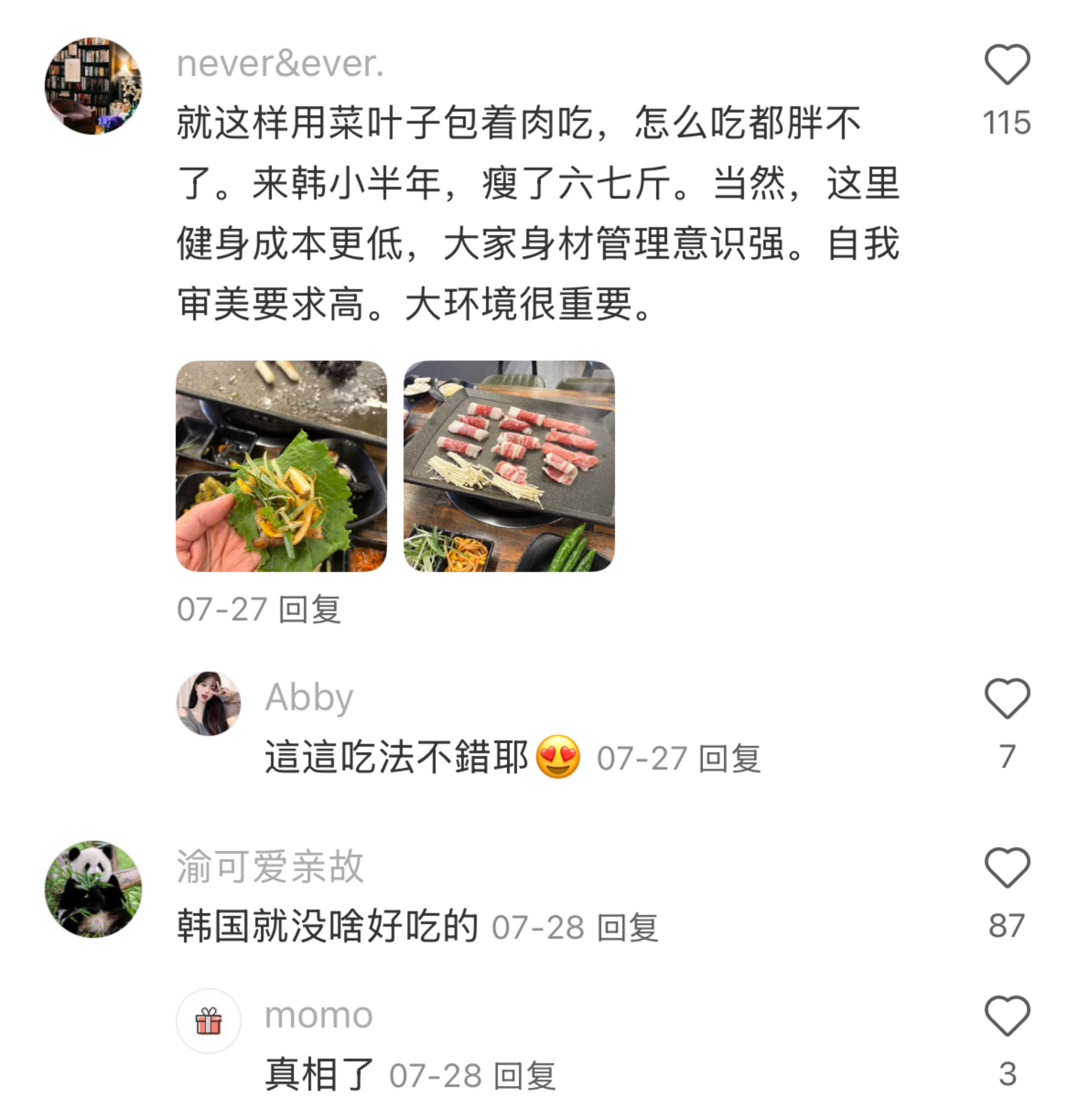 是因为不吃碳水韩国人身材才这么好的吗给肌肤的夏日凉方