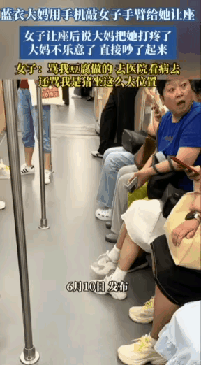 地铁上，发生了令人气愤的一幕：一穿蓝衣服的大妈让别人让座，她竟然用手机敲了一位正