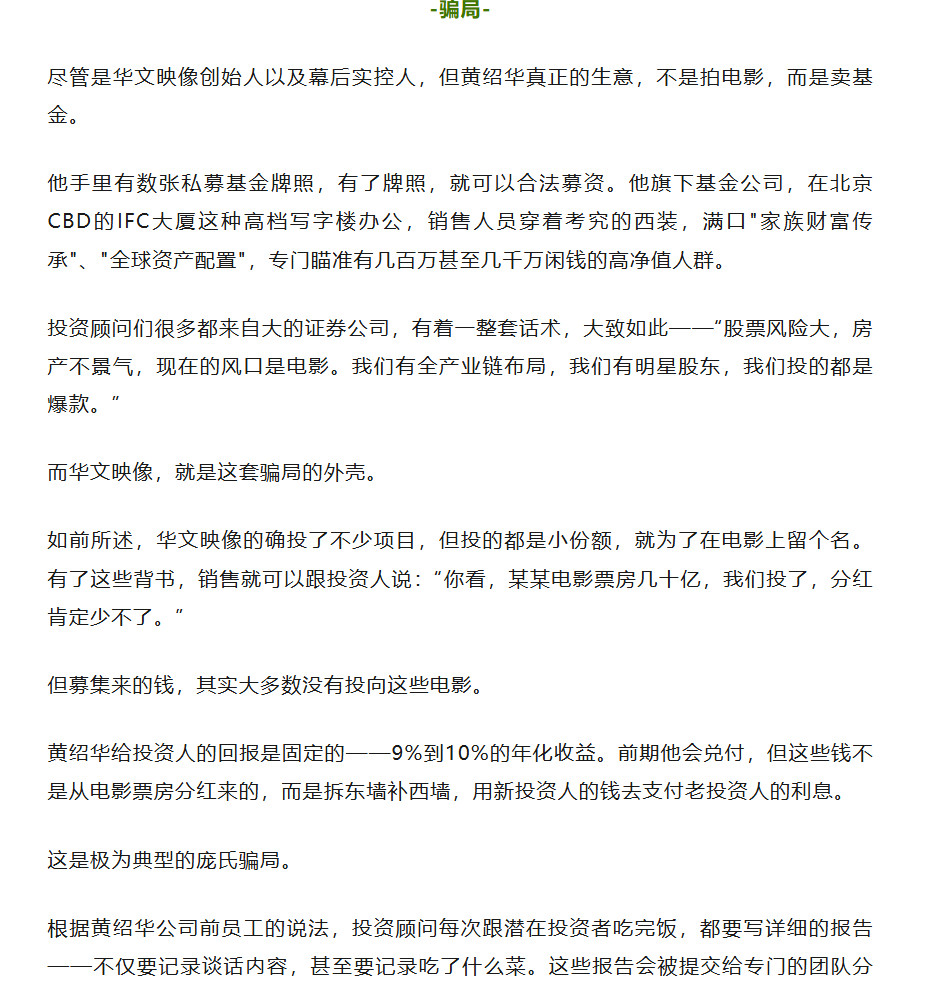 刚看个文章，写得挺有意思的…庞氏骗局这种套路会非常典型的出现在电影投资这一块，又