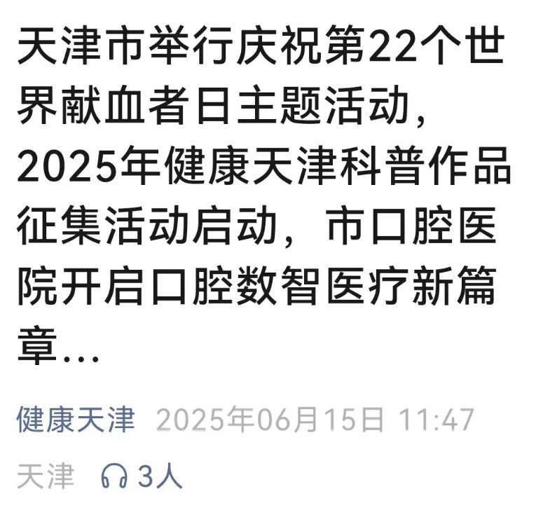 天津卫计委以发短信的形式，向广大市民发出无偿献血的广而告之。一时激起千层浪，众