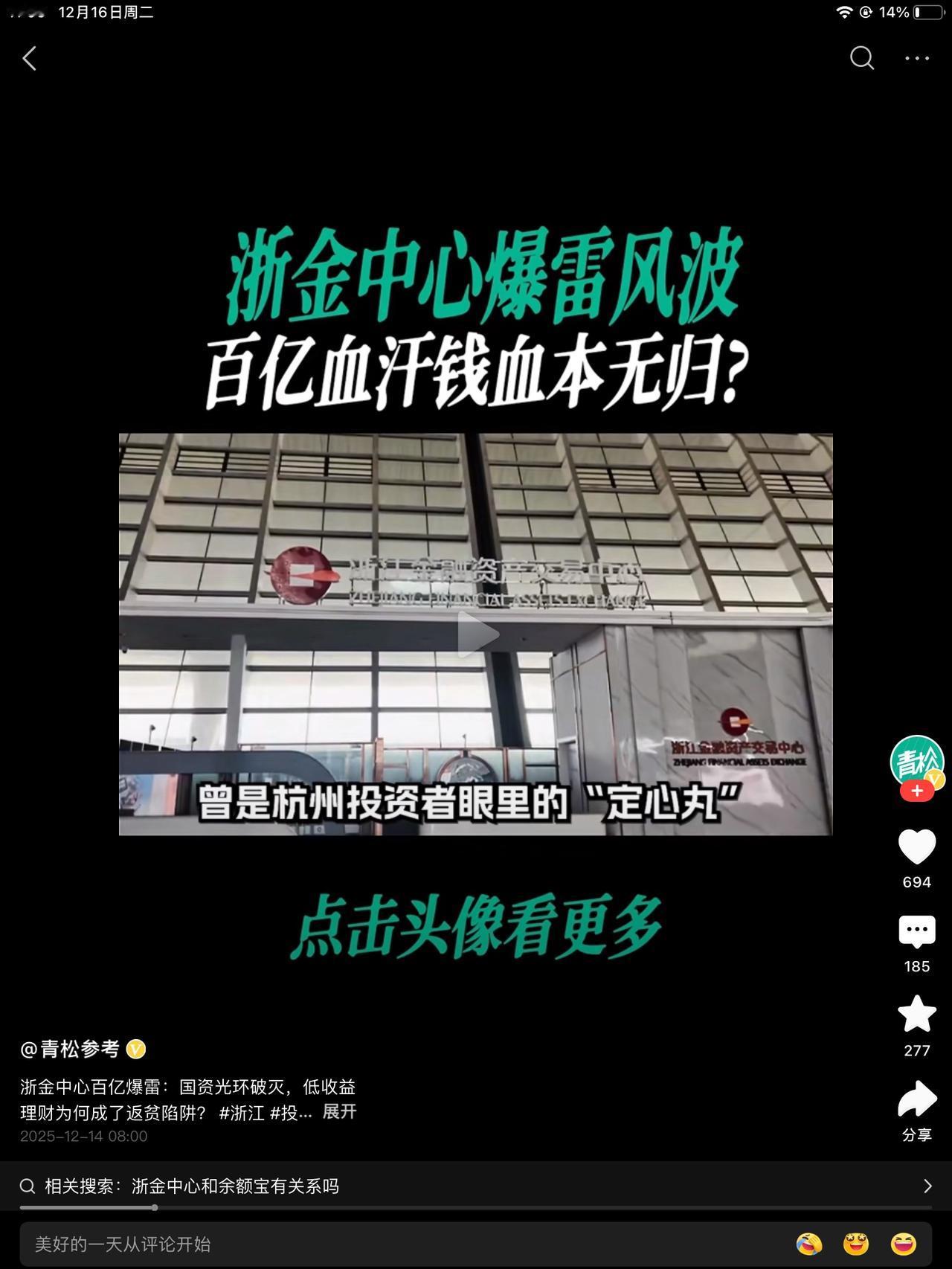 浙江人真有钱啊，百亿投资打水漂。利率才4个点。说明投资，他们是真谨慎啊！以为利率