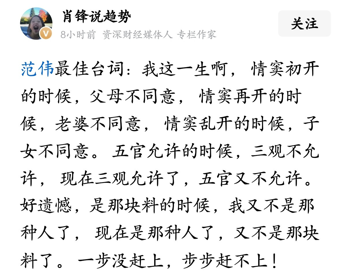范伟这段台词，概括了多少普通人的一生。