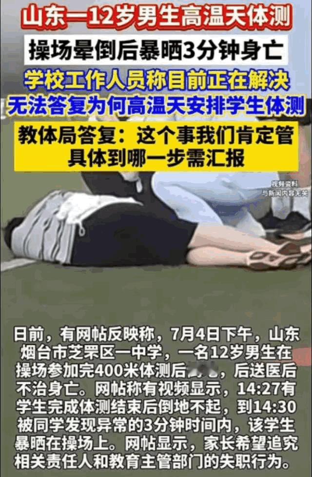 终究还是没捂住！月初到月底了，这才爆出来了吗？7月4号全烟台最热的时候，全市都