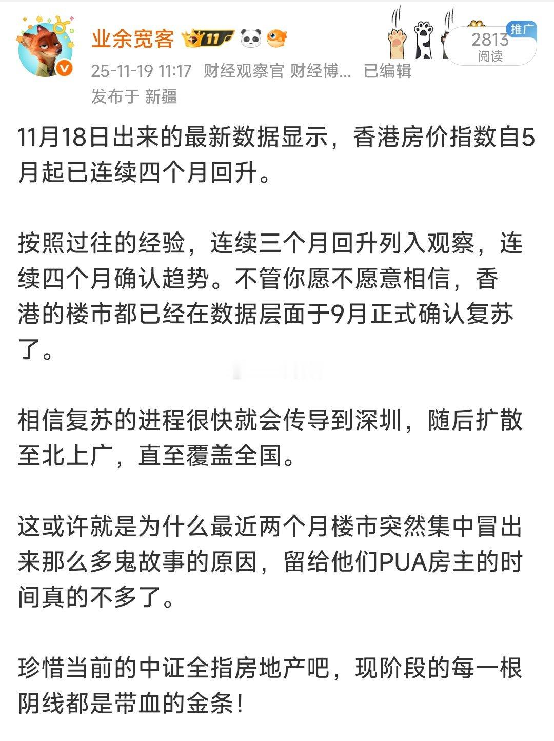 北上广深正在复制去年底的香港楼市，那时的港股地产已经已经创了当时的新高。而A股的