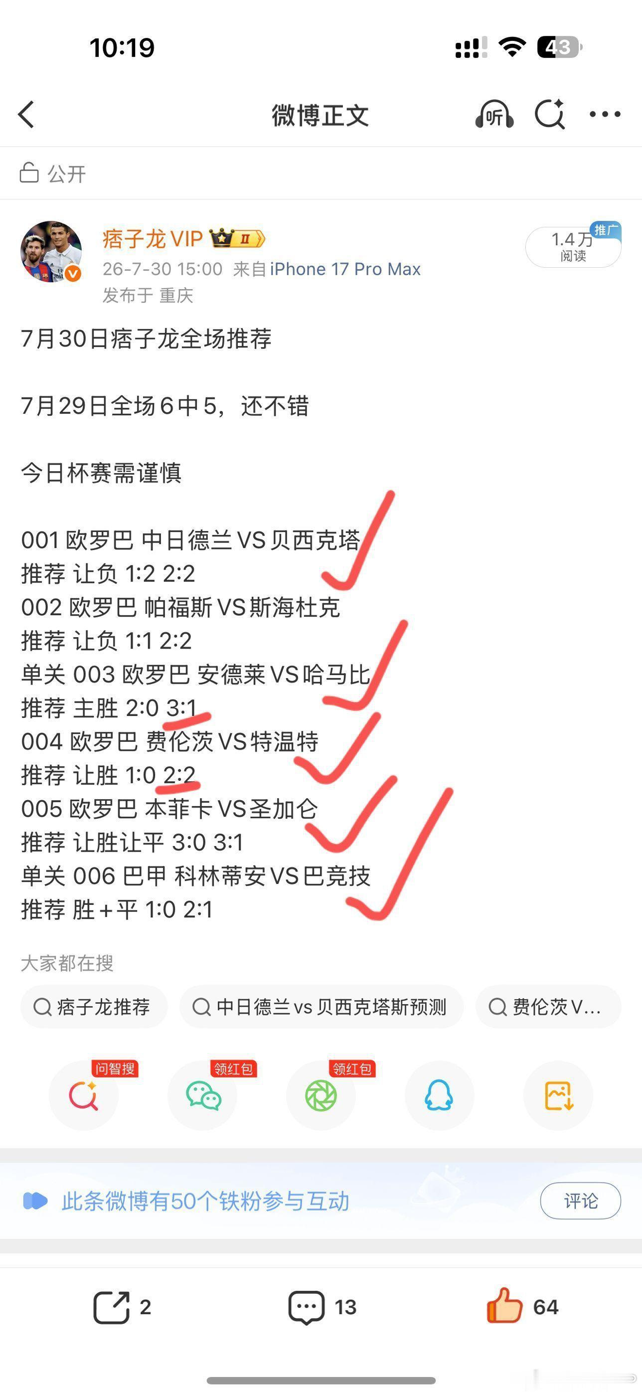 7月30日全场6中5，还不错