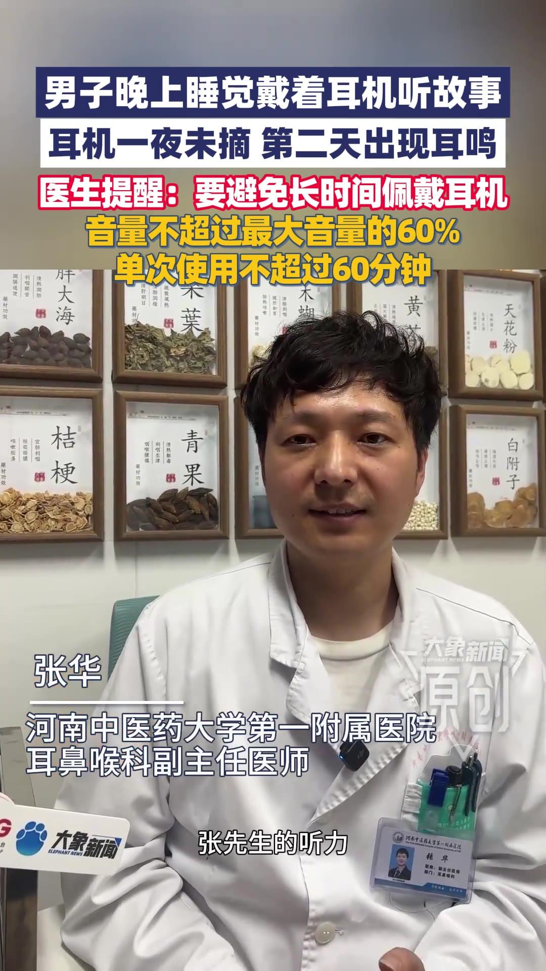 河南的张先生习惯在夜里戴着耳机听有声书助眠，结果听着听着便进入了梦乡，耳机就这样