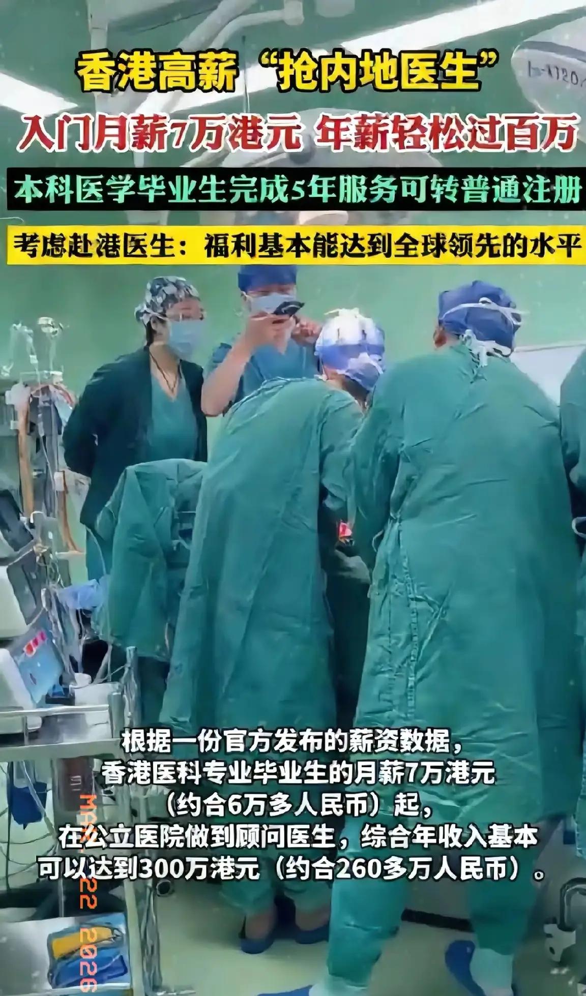  香港放大招！非永久居民也能注册行医，月薪7.7万起！内地9所名校毕业的医