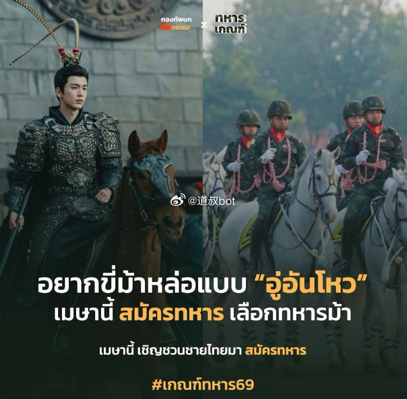 泰国在社交媒体发布了一则征兵宣传海报，直接引用《逐玉》中的剧照，海报文案写道：“