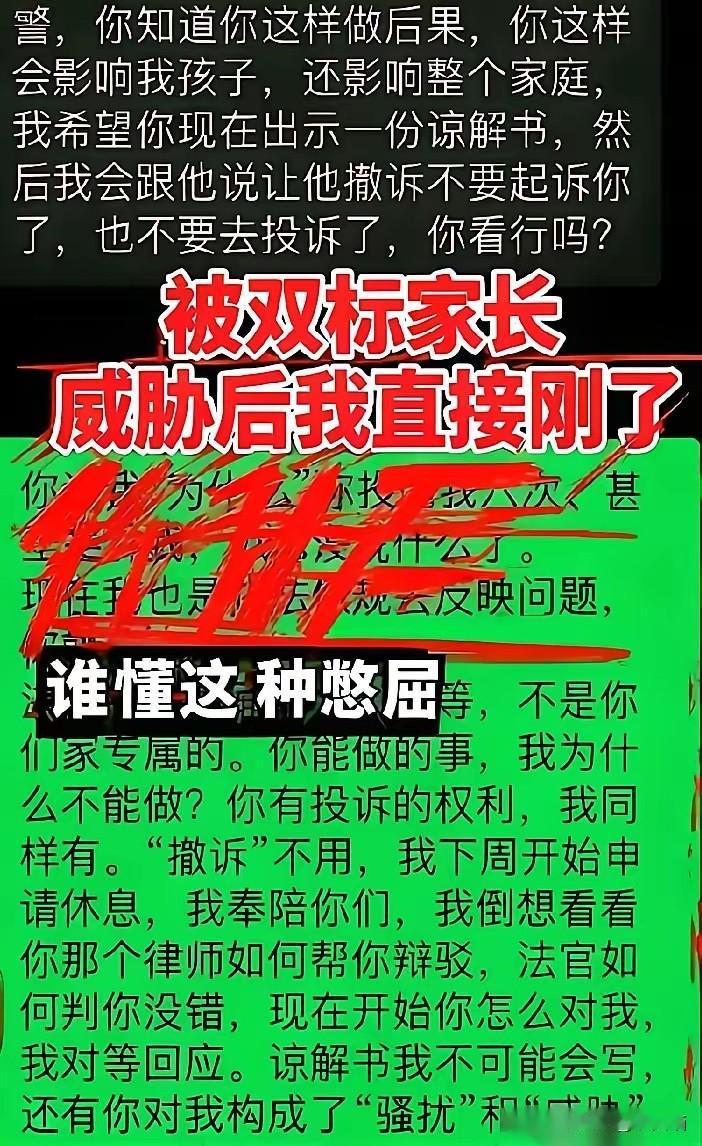 被家长连续6次恶意投诉，压垮老师的从来不是指责，而是那句要写谅解书的要求。