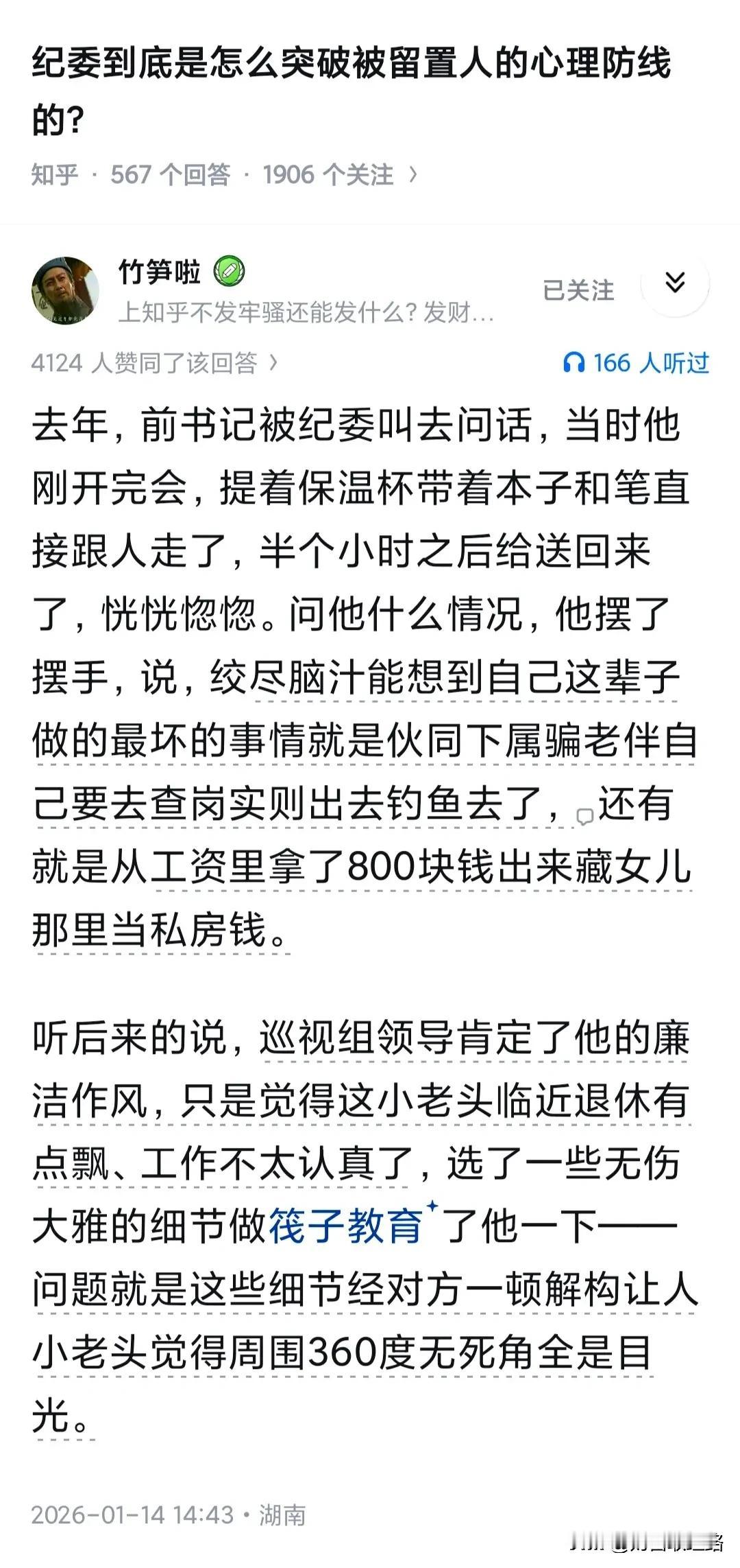 纪委到底是怎么突破被留置人的心理防线的？认识一个喜欢装硬汉，他被判了三年，经