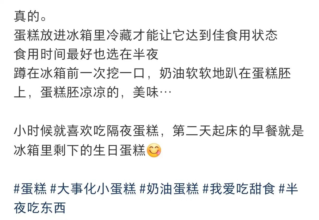 为什么放在冰箱里的蛋糕更好吃呢