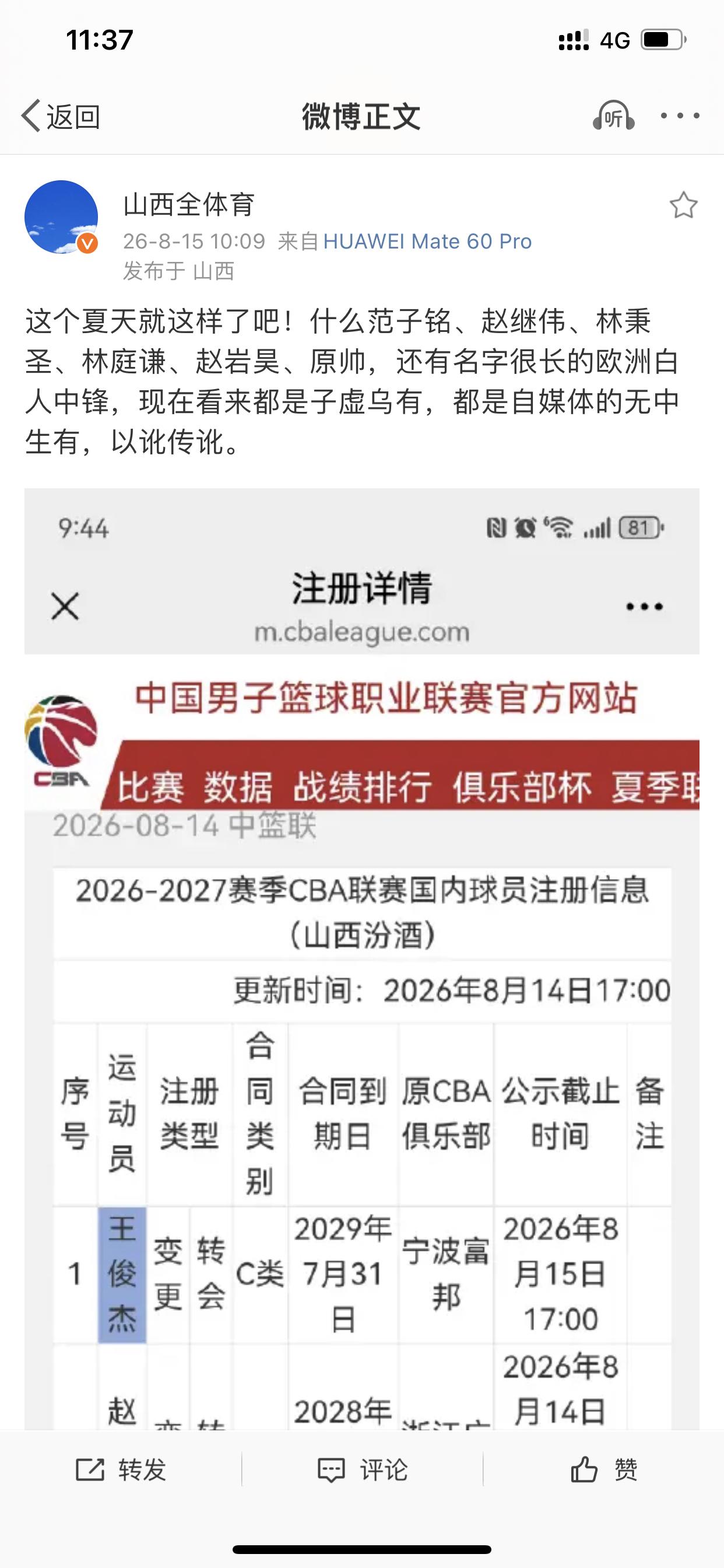 眼看夏季转会窗口越来越短，山西男篮依旧没有什么重磅消息确定我之所以这样说，是