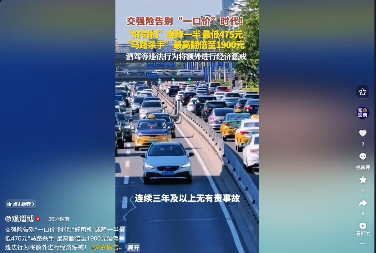 开车的朋友注意了，从6月1日起，交强险再也不是“一刀切”的950元了。交强险