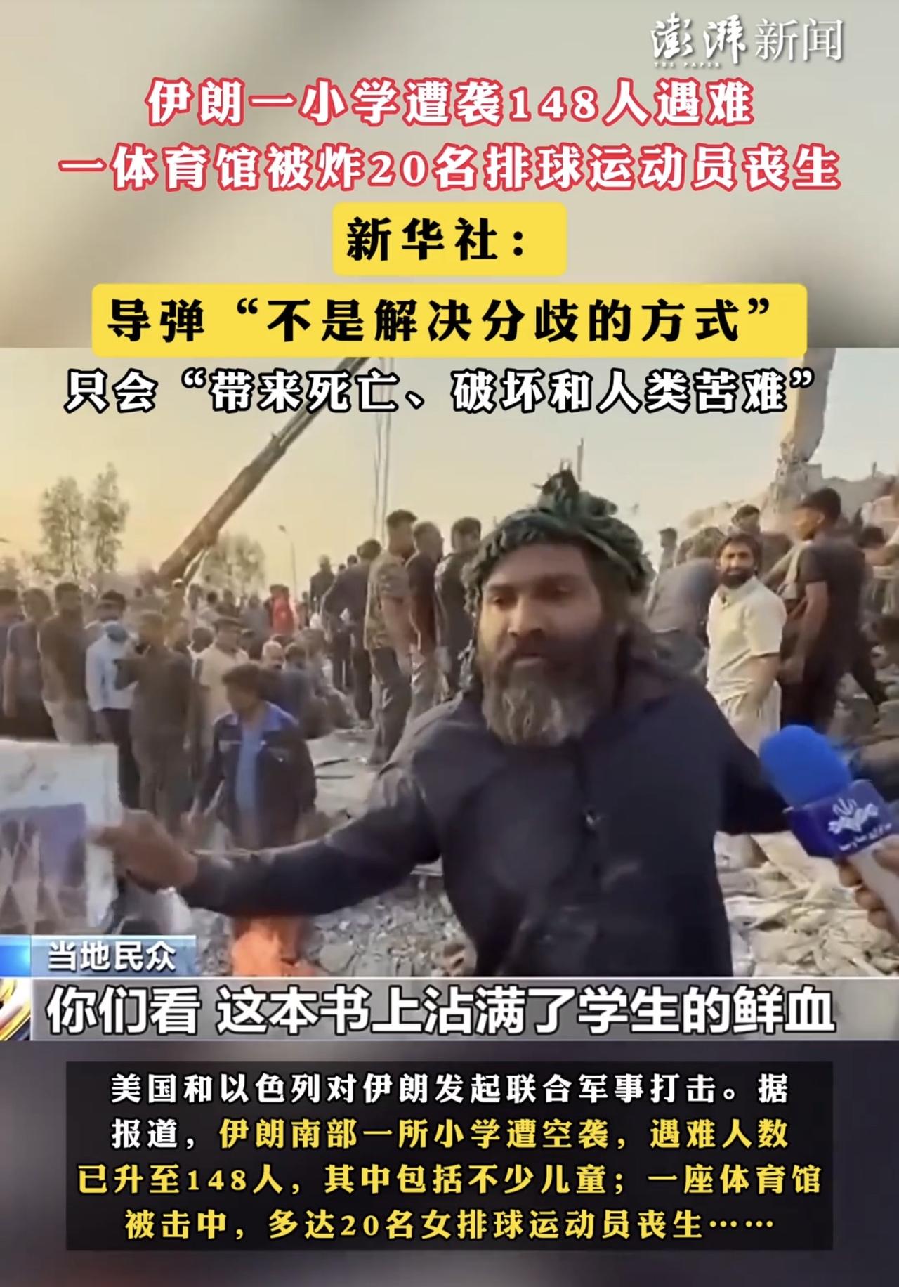 “简直疯了！”美国和以色列的导弹，精准命中伊朗学校，造成大量死伤！伊朗米纳布