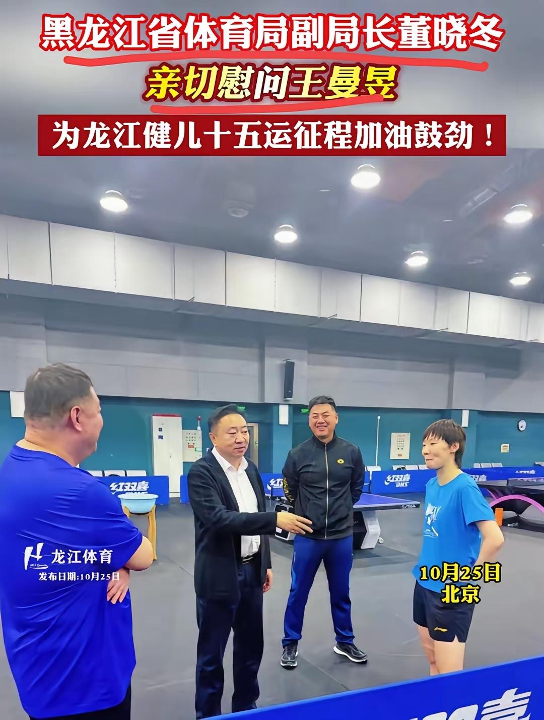 黑龙江省体育局副局长看望曼昱！曼昱不仅是黑龙江评上的全国劳模，更是黑龙江体坛的