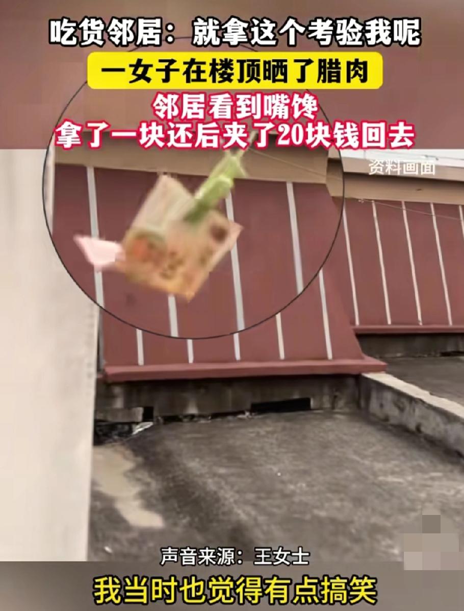 湖北一女子楼顶晒腊肉少一块，没生气反倒笑出眼泪！王女士晒了七八天的腊肉少了