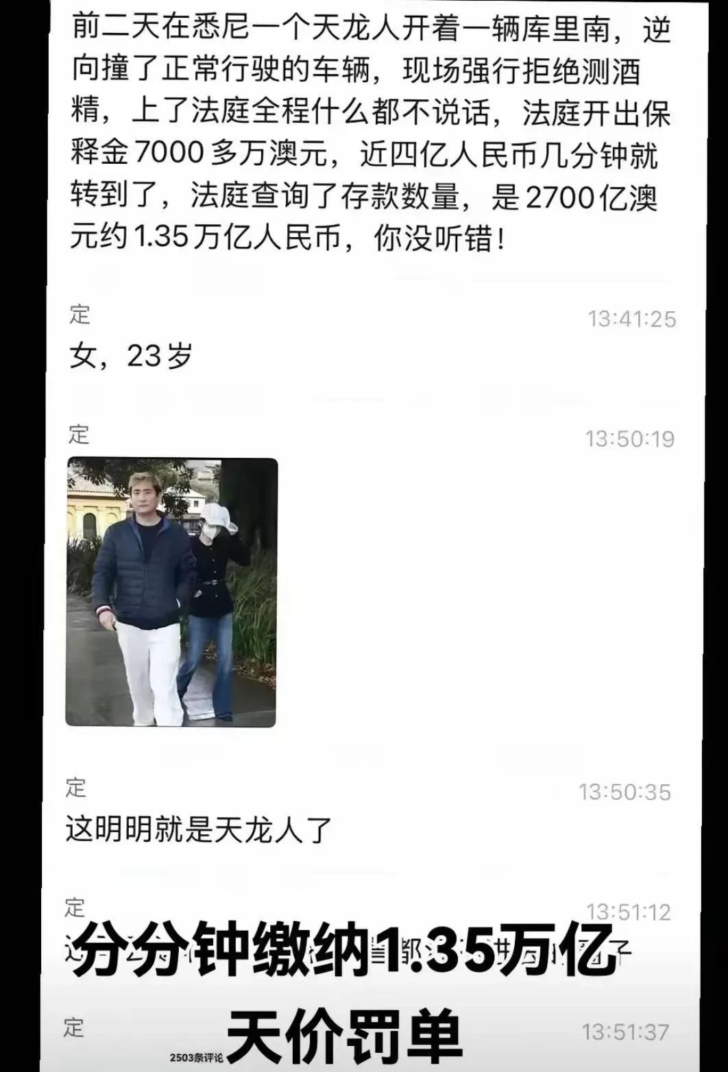 保释金70000多万是网络上胡说，律师查了法规最高交通事故只能5万刀，现在开的应