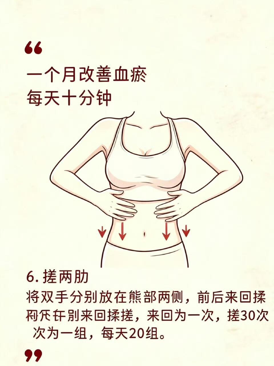 🔥一个月改善血瘀，每天十分钟