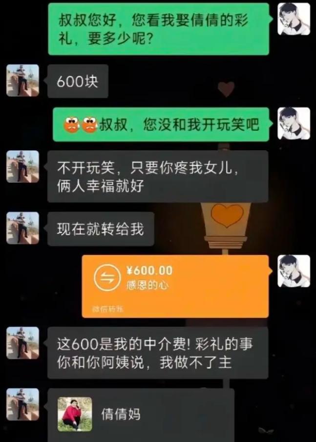 小伙忐忑地找女友爸爸询问彩礼数额，叔叔开口只索要600元，男生又惊又喜，以为遇上