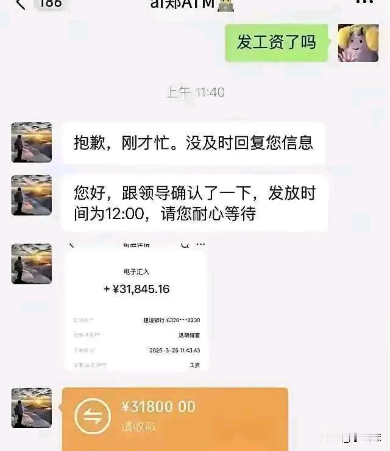 这男人的工资已经打败全国99%的人了吧，那为什么发工资是用微信发呢？