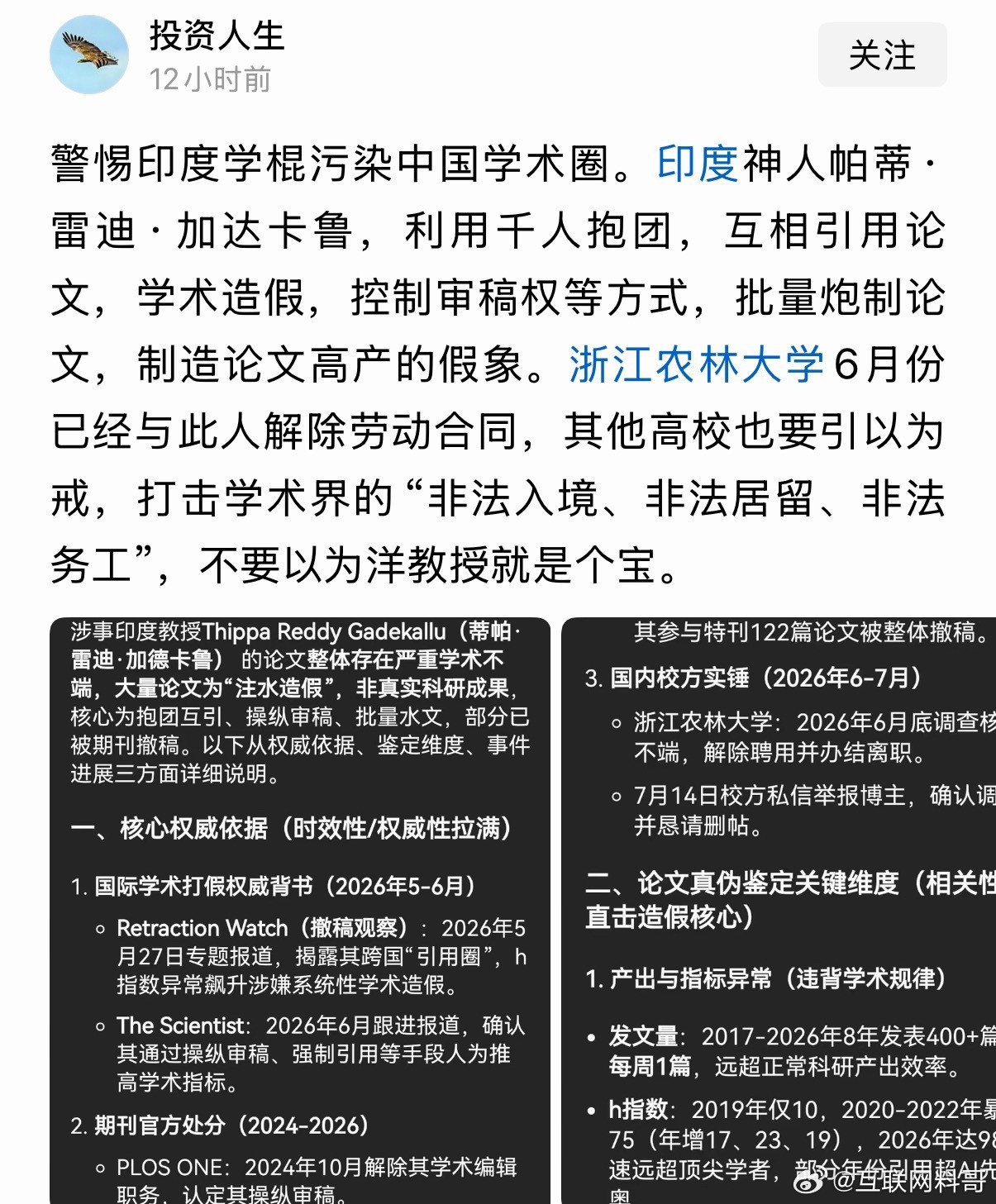 必须警惕印度神棍污染中国学术圈！这绝不是个例，必须严查整个学术圈！