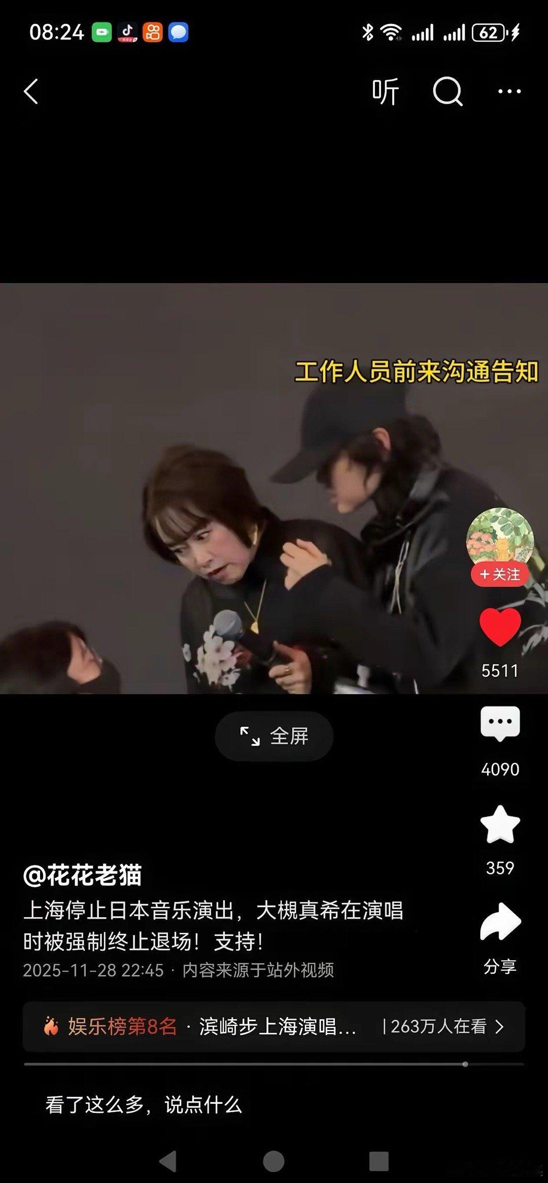 对日本经济制裁的绳索正在收紧！日本人在上海演唱会被强行停止。近日，日本艺人大柜真