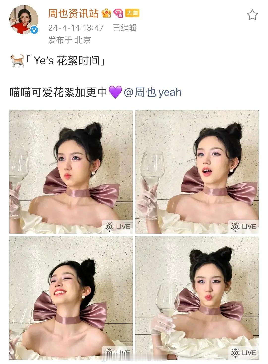 周也这个时期好高贵啊也仅有的几次好营业是真的很出圈现在咋样啦？