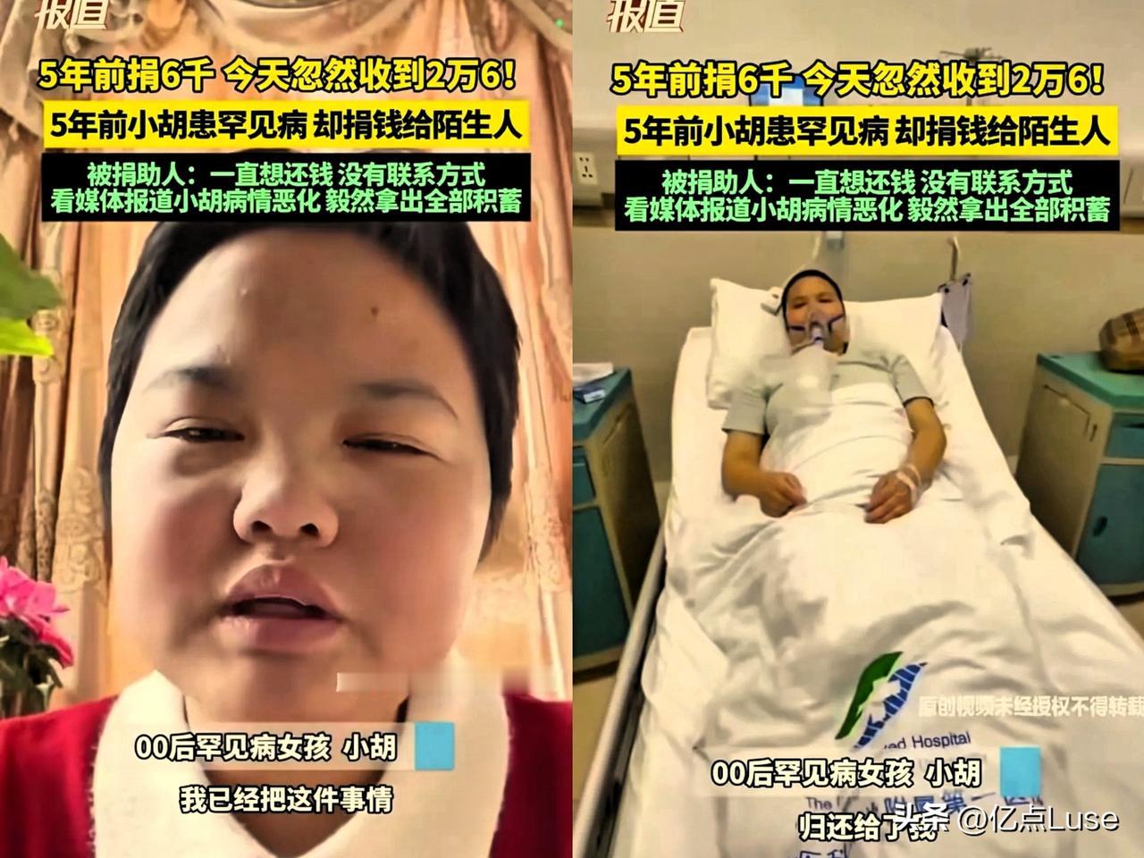 “知恩图报。”重庆，一女子病重时突然收到陌生人26000元捐款，她正想回复感谢，