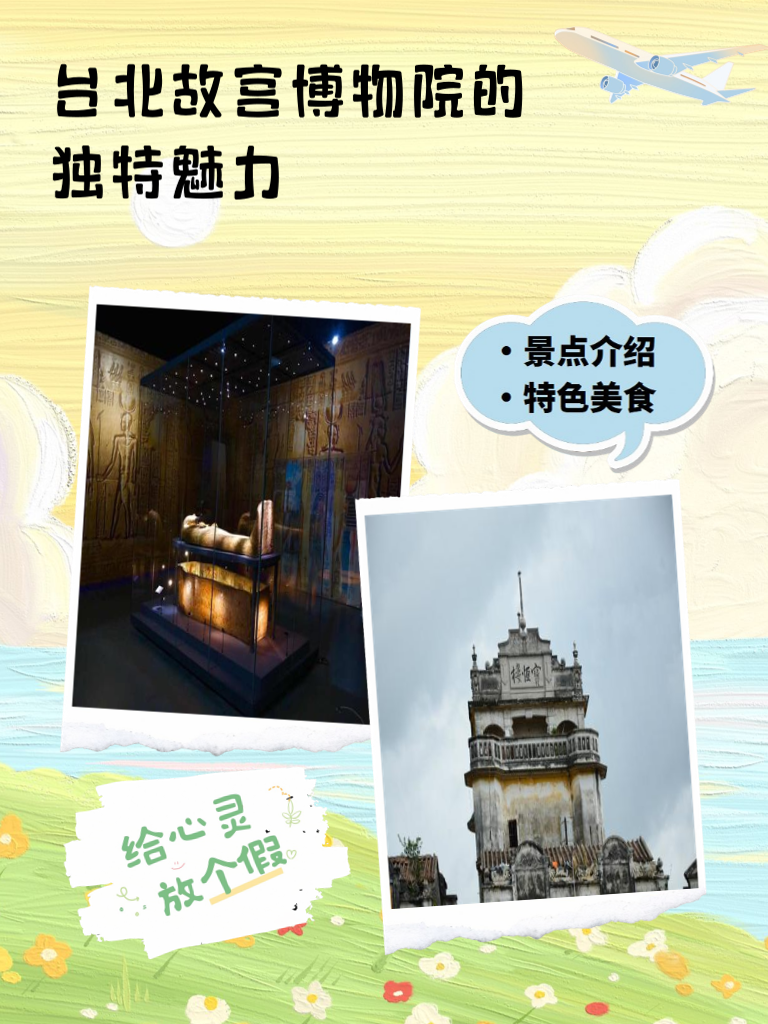 <em>台北故宫博物院</em>的独特魅力