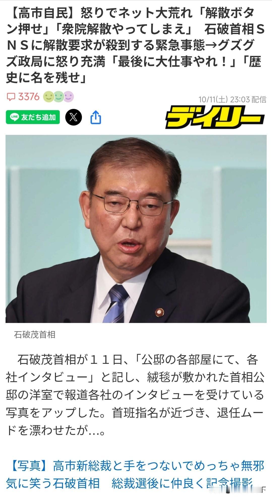 日本网民督促石破快点解散国会进行总选举！10月10日公明党割席之后，谁来当