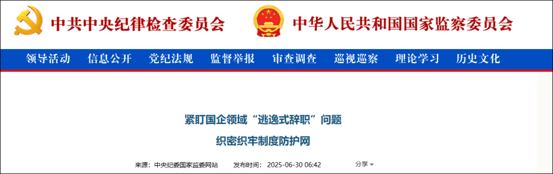 多地紧盯“逃逸式辞职”, 多人被暂缓离职