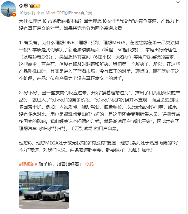 李想: 为什么理想 i8 市场反响会不错？今天晚上，李想突然提出了这样一个问