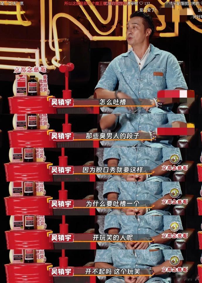 还以为吴镇宇不懂脱口秀，结果他懂，他真的懂！！[哭哭][哭哭]​​​​